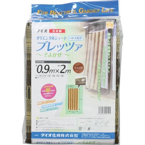 ブレッツァ0.9m×2mショコラ