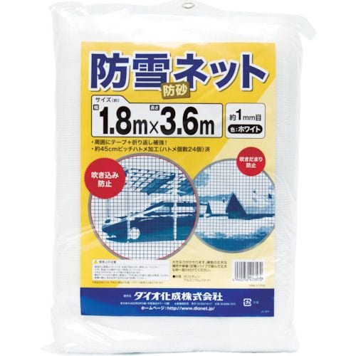 防雪・防砂ネット1.8m×3.6m白