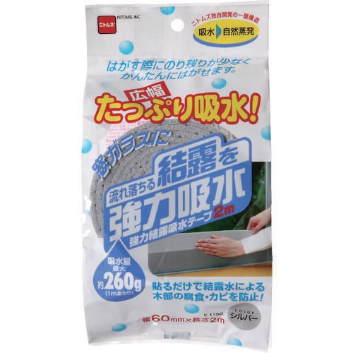 強力結露吸水テープ 広幅 シルバー