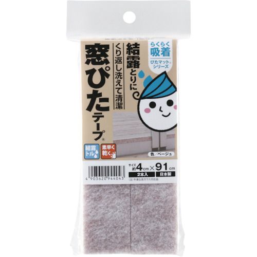 かんたん貼るだけ窓ぴたテープベージュ