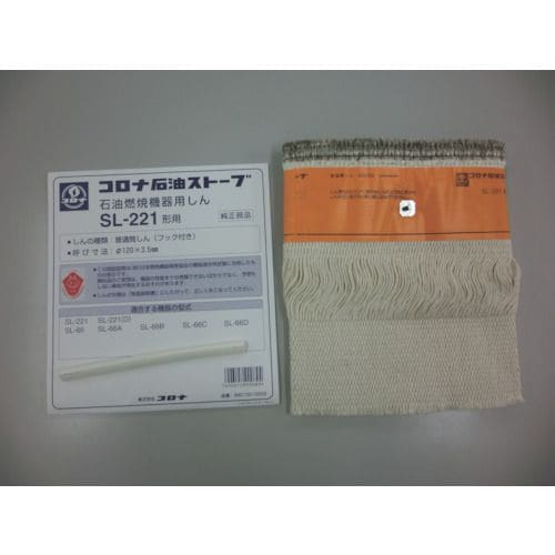 石油ストーブ用替芯SL−221