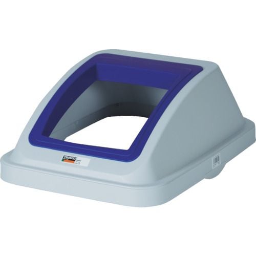 分別ペール45型用オープンフタ青