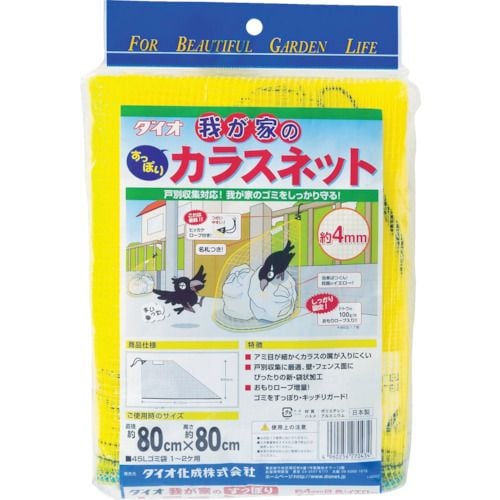 我が家のカラスネット0.8m×0.8m