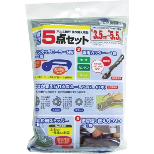 網戸張り替え5点セットゴムのグレイ