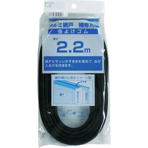 虫よけゴム2.2mブラック