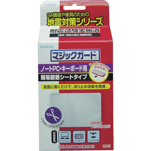 マジックガード(ノートPC/キーボード)