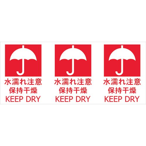 荷札「ぬれもの注意」1シート3枚入り×20シート