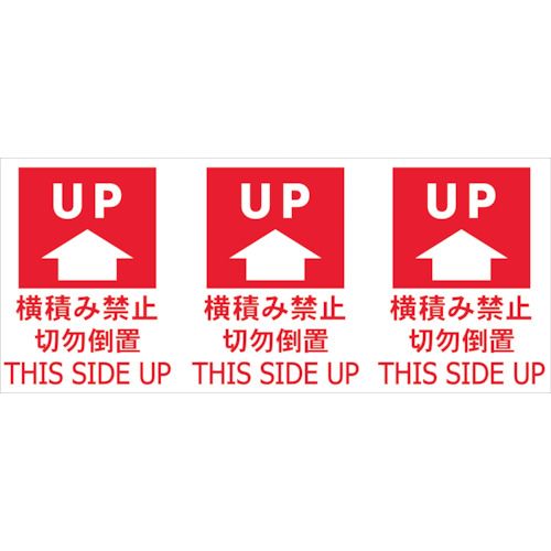 荷札「天地無用」1シート3枚入り×20シート