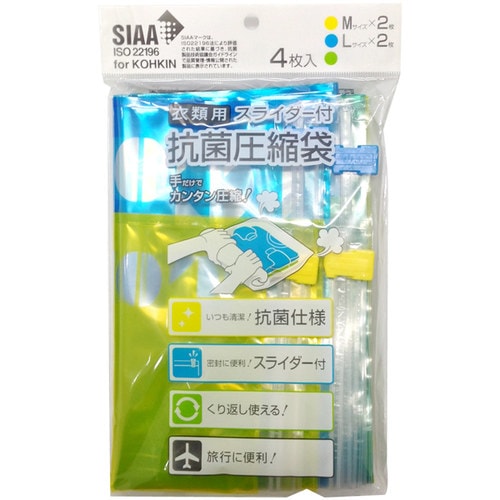 衣類用スライダー付抗菌圧縮袋2サイズクリア4枚×2