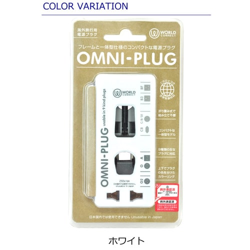 マルチ変換プラグ 海外旅行用マ 11cm ホワイト