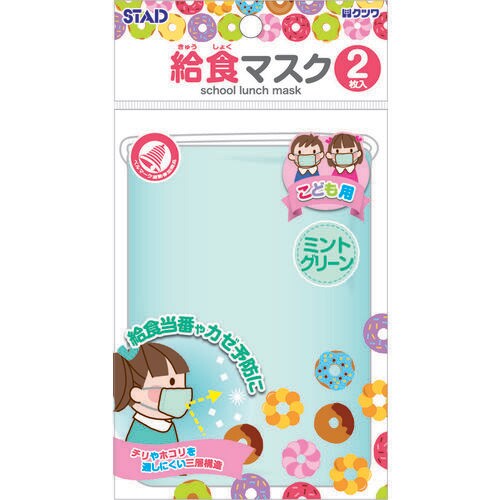 給食カラーマスク 子供用 Mグリーン 2枚入×10