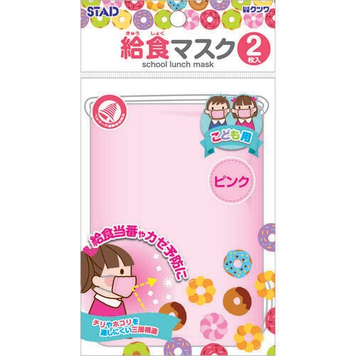 給食カラーマスク 子供用 ピンク 2枚入×10