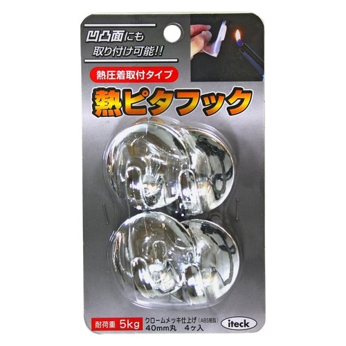 フック熱ピタ熱圧着取付丸型メッキ4個入×10