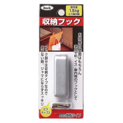 フック 収納式 小 ABS樹脂 銀×10