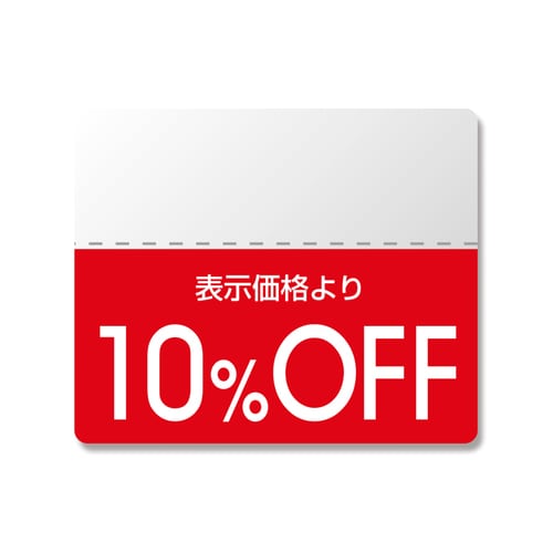 タックラベル OFFシール 10% 200片×5