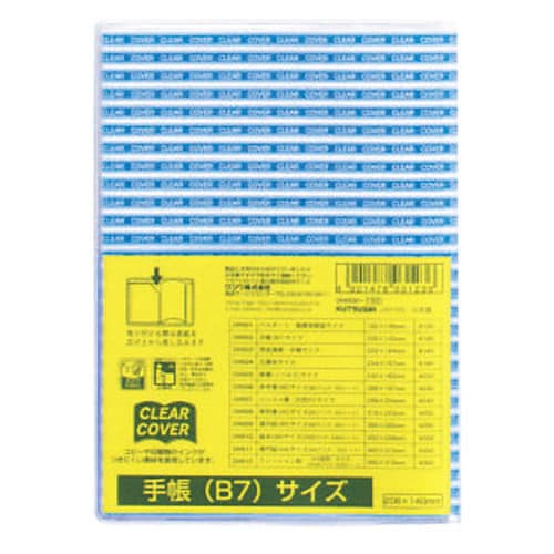クリアカバー STAD B7×20