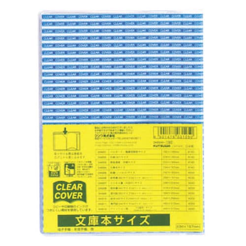 クリアカバー STAD 文庫サイズ ×20