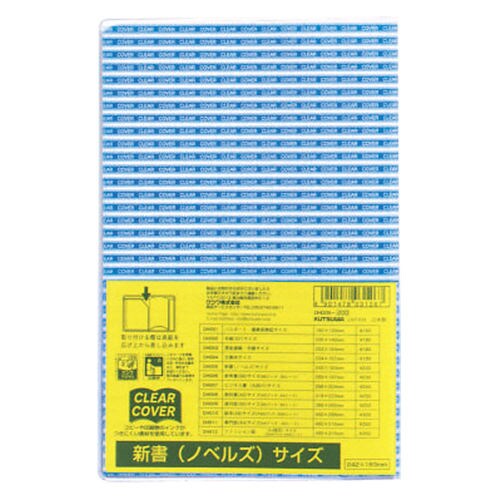 クリアカバー STAD 新書サイズ×20