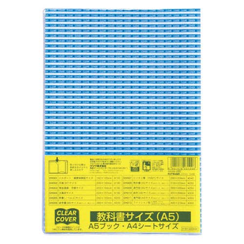 クリアカバー STAD A5×10