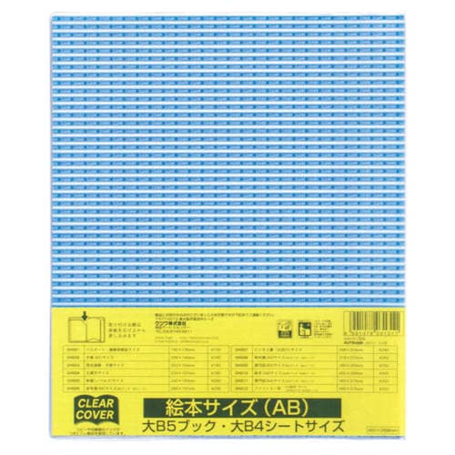 クリアカバー STAD AB 絵本サイズ×10