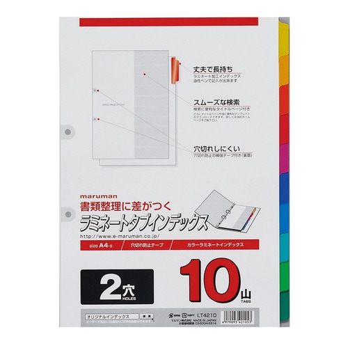 インデックスラミネート加工A42穴10山×10