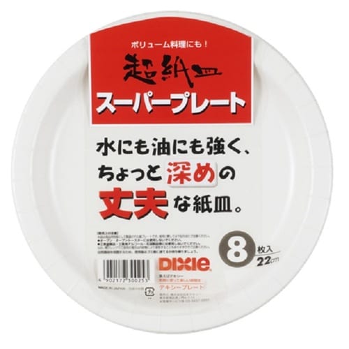 スーパープレート22cm8P