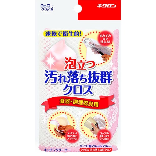 クリピカ汚れ落ち抜群クロス