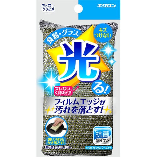 クリピカシルバーネット