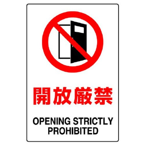 JIS規格標識 開放厳禁