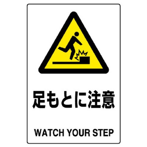 JIS規格標識 足もとに注意