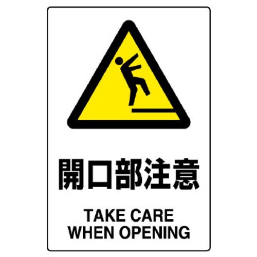 JIS規格標識 開口部注意