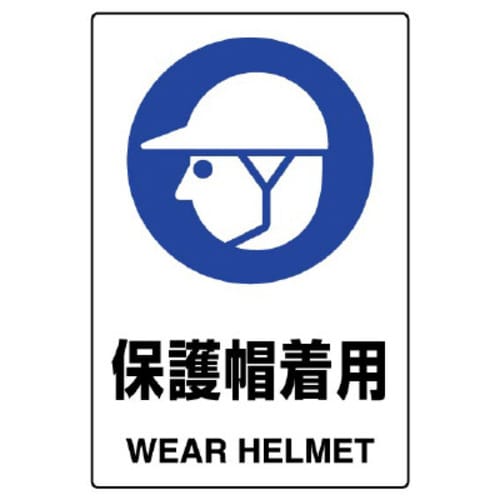 JIS規格ステッカー 保護帽着用