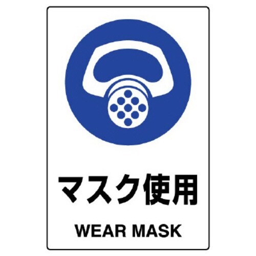 JIS規格ステッカー マスク使用
