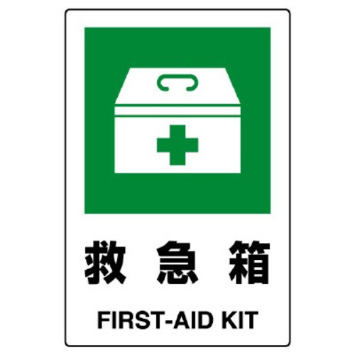 JIS規格標識 救急箱