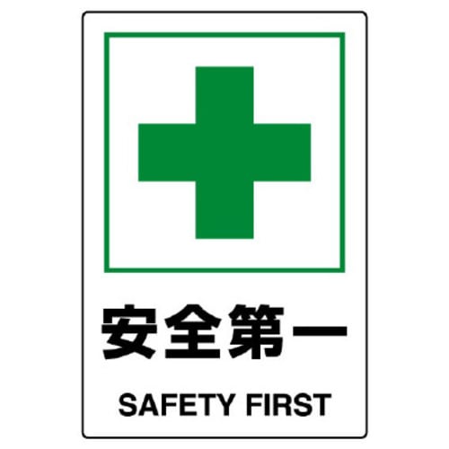 JIS規格ステッカー 安全第一