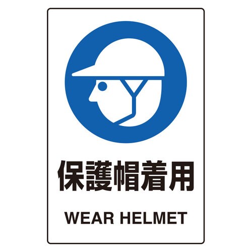 JIS規格ステッカー 保護帽着用 5枚組