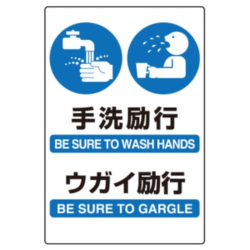 JIS規格ステッカー 手洗励行・ウガイ励行