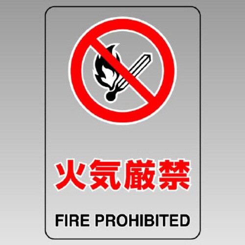 JIS規格透明ステッカー(小) 火気厳禁 5枚組