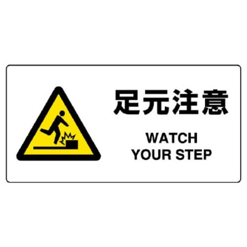 JIS規格標識 足元注意