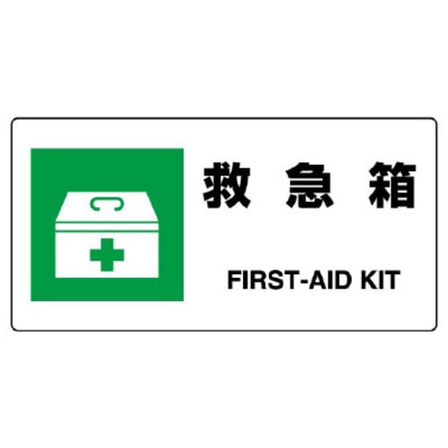 JIS規格標識 救急箱