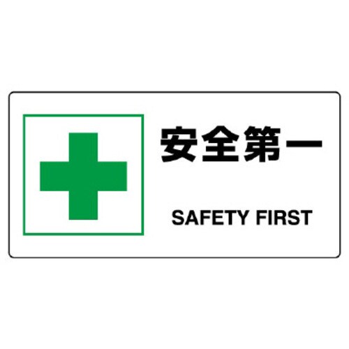 JIS規格標識 安全第一