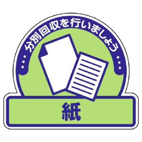 一般廃棄物分別ステッカー 紙 5枚組