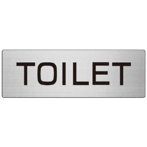 アルミ製室名表示板(大) TOILET