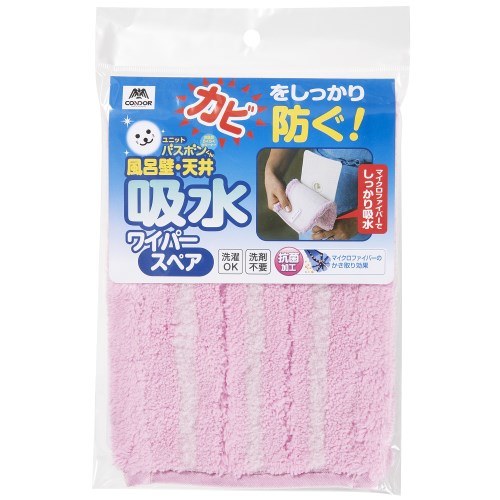 バスボンくん抗菌 風呂壁・天井吸水ワイパースペア