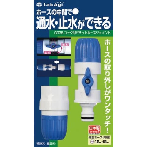 コック付パチットホースジョイント(FJ)