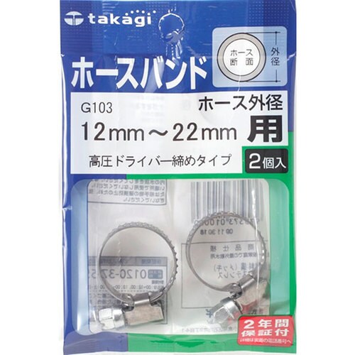 バンド高圧ネジ締12−22ミリ