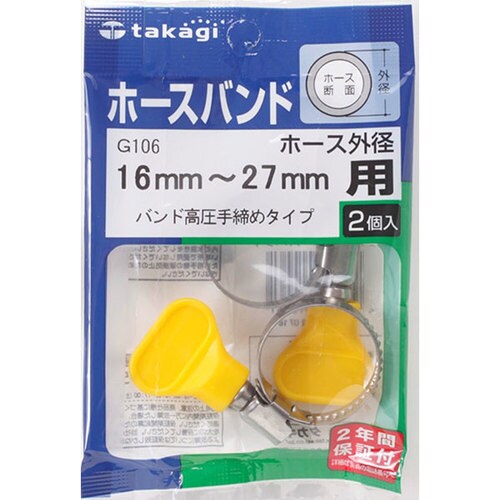 バンド高圧手締16−27ミリ