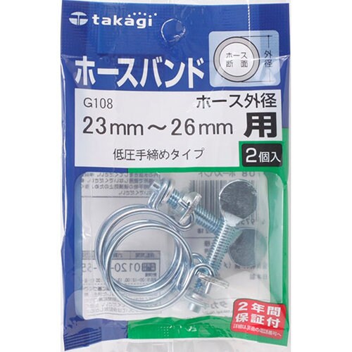 バンド低圧手締23−26ミリ