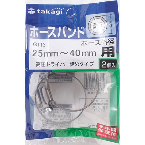 ホースバンド高圧ドライバー締タイプ25−40ミリ
