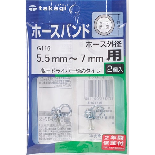 ホースバンド高圧ドライバー締タイプ5.5−7ミリ